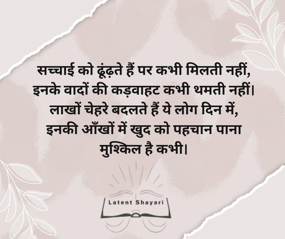 दोगले लोगों पर शायरी 2 line (1)