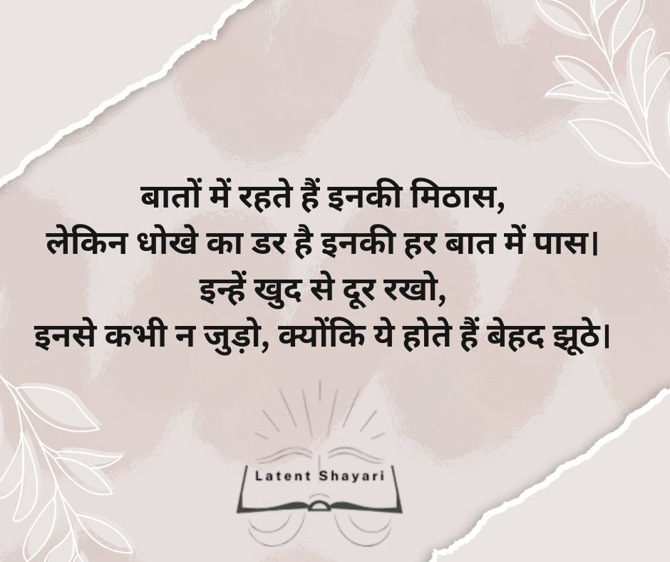 दोगले लोगों पर शायरी 2 line (3)